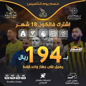 اشتراك فالكون 18 شهر 194 ريال بالإضافة لقسيمة خصم