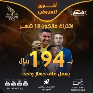 اشتراك فالكون