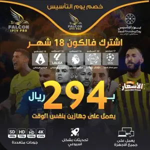 اشتراك فالكون جهازين
