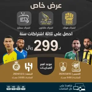 اشتراك-فالكون-اشتراك-هولك-اشتراك-سمارترز