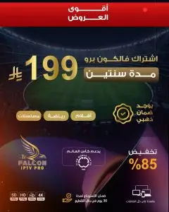 اشتراك فالكون