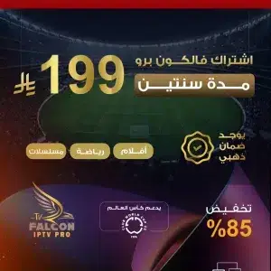 اشتراك فالكون