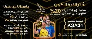 اشتراك فالكون 1
