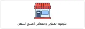 الترفية المنزلي والعائلي اصبح اسهل مع اشتراك فالكون