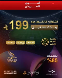 اشتراك فالكون
