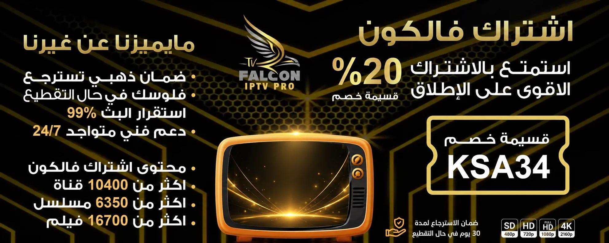 اشتراك فالكون